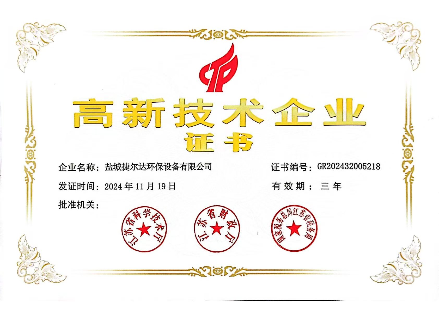 高企證書(shū)